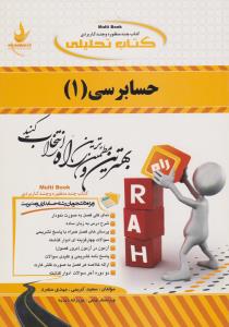 582 راهنمای حسابرسی1   راه