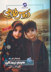 گسترش دروس طلایی سوم ابتدایی