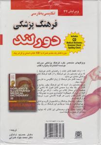 فرهنگ پزشکی دورلندانگلیسی به فارسی