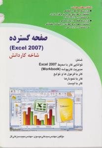 صفحه گسترده EXCEL2007