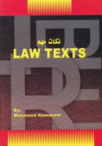 نکات مهم law textsرمضانی