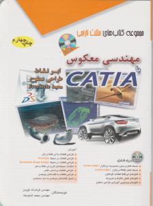 مهندسی معکوس با catia