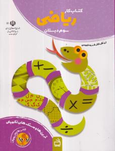 مدرسه ریاضی سوم 