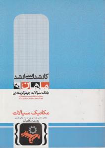 ارشد مکانیک سیالات