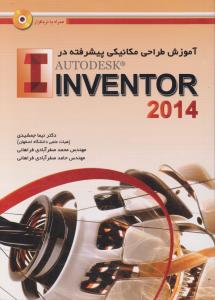 آموزش پیشرفته طراحی مکانیکی درInventor2014عابد