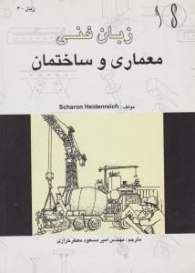 زبان فنی معماری وساختمان طراح