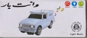 وانت بار باطری خور