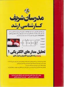 ارشد تحلیل مدارهای الکتریکی 1