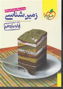 خیلی سبز زمین شناسی یازدهم تست ریاضی تجربی 