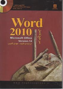 مرجع کامل word 2010