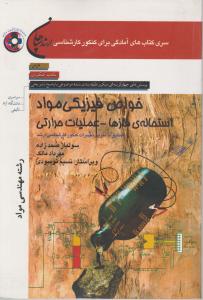 کنکورک ارشد خواص فیزیکی موادرشته مهندسی مواد سپاهان