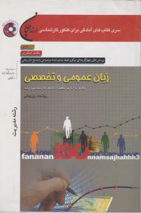 زبان عمومی وتخصصی رشته مدیریت ارشد سپاهان