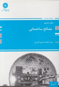 ارشد مصالح ساختمانی