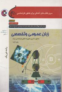 کارشناسی ارشدزبان عمومی و تخصصی رشته فیزیک