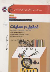 کارشناسی ارشد  تحقیق در عملیات  رشته مهندسی صنایع