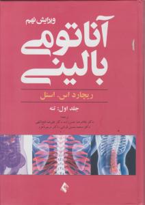 آناتومی بالینی جلداول 