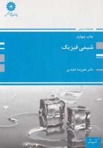 کتاب ارشد   شیمی فیزیک