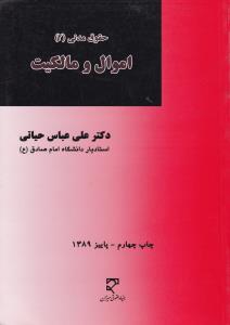 حقوق مدنی 2اموال ومالکیت