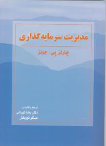 مدیریت سرمایه گذاری