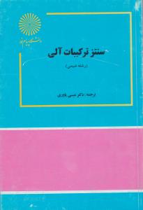 جمال و جلال رمان 
