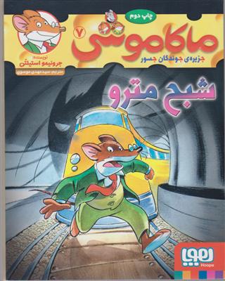 ماکاموشی 7 