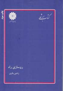 ارشدروسازی