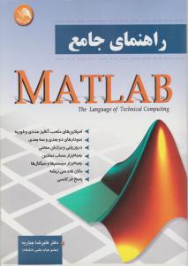 راهنمای جامع MATLAB آیلار