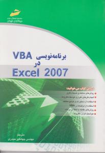 برنامه نویسی vbaدراکسل 2007