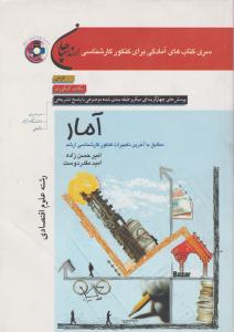 کارشناسی ارشد آمار سپاهان