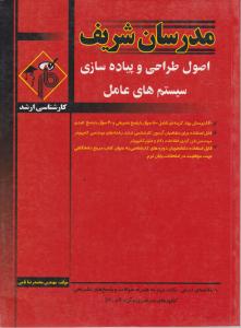 اصول طراحی وپیاده سازی سیستم های عامل
