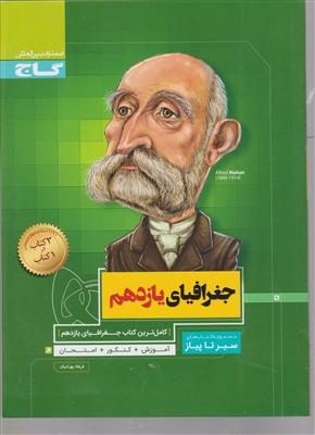 گاج محوری جغرافیا یازدهم سیرتا پیاز  2