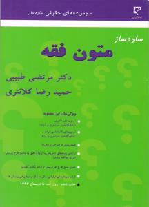 ساده ساز متون فقه