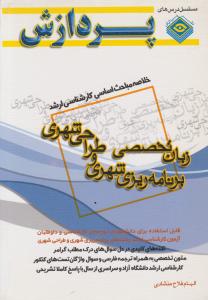 خلاصه مباحث اساسی کارشناسی ارشد   زبان تخصصی برنامه ریزی شهری وطراحی شهری پردازش