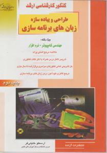 کارشناسی ارشدطراحی وپیاده سازی زبان های برنامه سازی