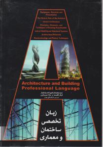 زبان تخصصی ساختمان ومعماری یزدا