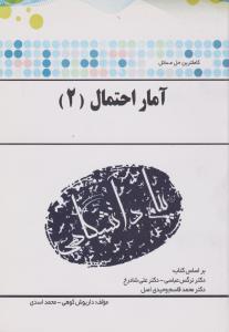 راهنمای آمار و احتمال2    همشهری