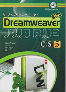 آموزش تصویری طراحی سایت با Dreamweaverدریم ویور عابد