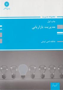 کتاب ارشد مدیریت بازاریابی