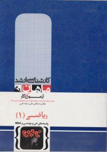 کارشناسی ارشد آزمون کار ریاضی 1