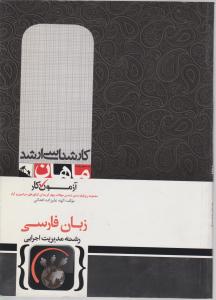 کارشناسی ارشد آزمون کار زبان فارسی ماهان