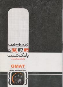 کارشناسی ارشد gmatماهان