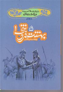 بهشت فروشی