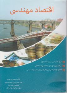 ارشداقتصاد مهندسی