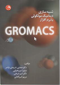 شبیه سازی دینامیک مولکولی با نرم افزار gromacs