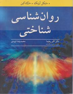 روانشناسی شناختی