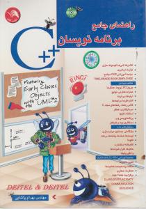 راهنمای جامع برنامه نویسان c++آیلار