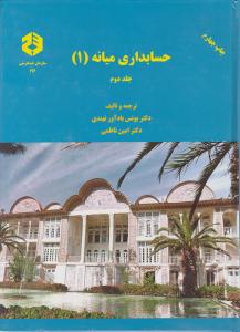نشریه 196 حسابداری میانه 1جلد دوم