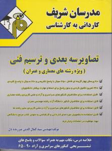 ک به ک تصاویر سه بعدی و ترسیم فنی مدرسان