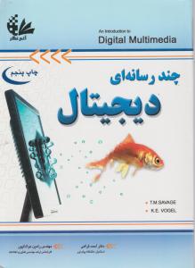 چند رسانه ای دیجیتال