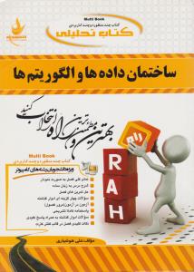 676 راهنمای ساختمان داده ها و الگوریتم ها     راه